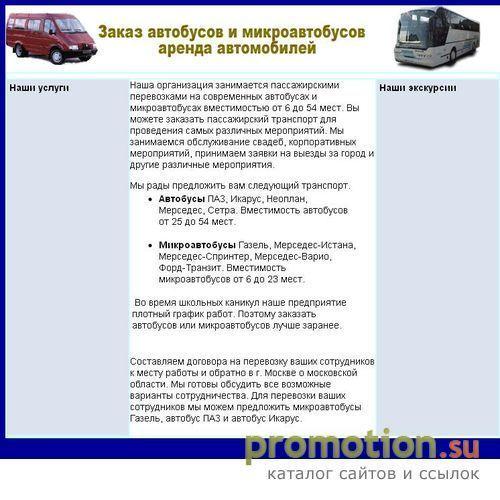 Архивное изображение: Автобусы на заказ в Москве