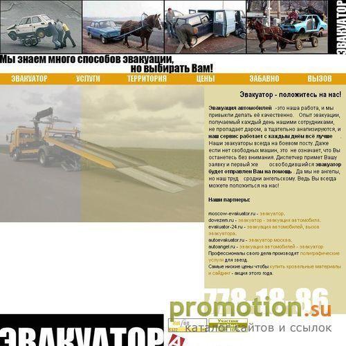 Архивное изображение: Компания Эвакуатор Москва. Услуги эвакуатора