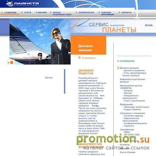 Архивное изображение: Авиационная группа Планета-заказ-продажа самолетов