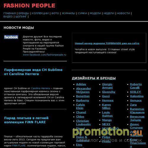 Архивное изображение: FASHION PEOPLE - новый портал о моде