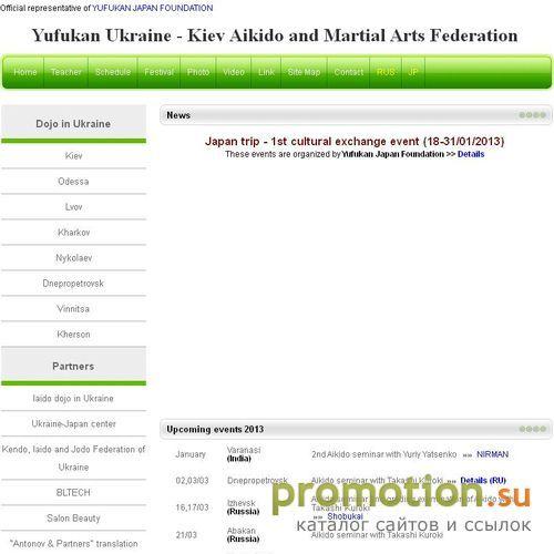 Архивное изображение: Киевская федерация айкидо и боевых искусств