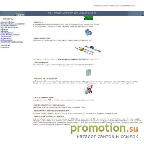 Архивное изображение: Строительное оборудование