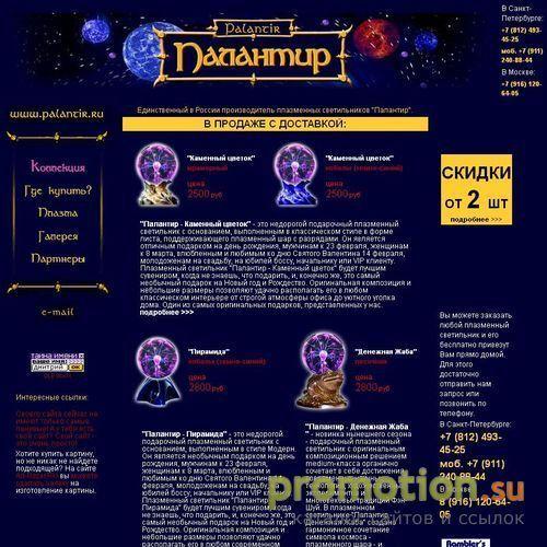 Архивное изображение: Палантир - плазменные светильники