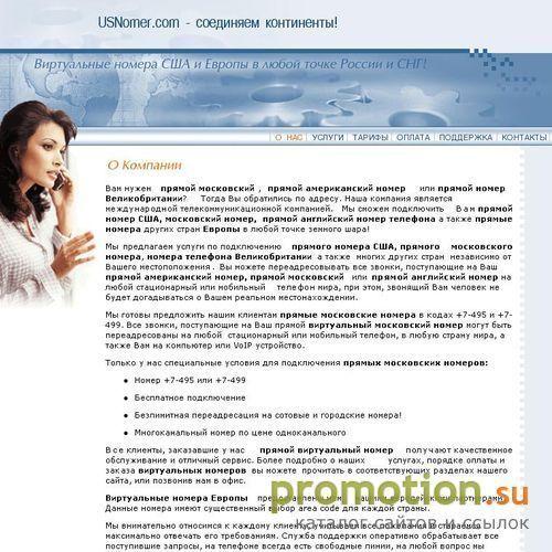 Архивное изображение: Прямой американский номер телефона!