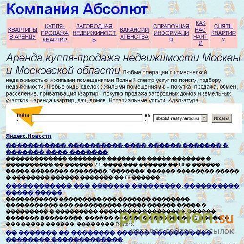 Архивное изображение: агенство недвижимости абсолют