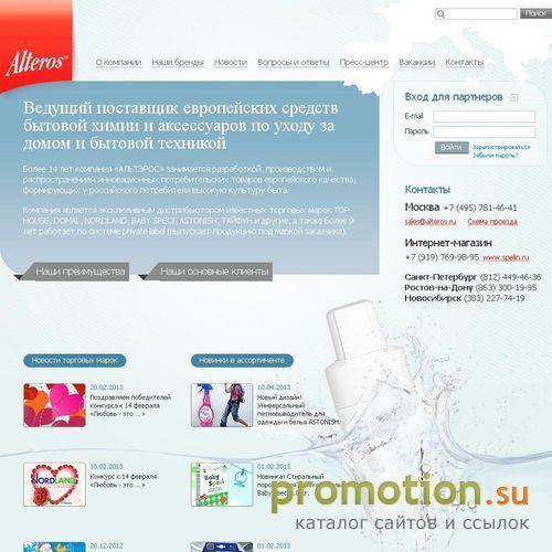 Логотип Компания Альтэрос – Бытовая химия