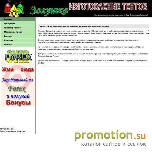 Архивное изображение: Золушка - Изготовление тентов