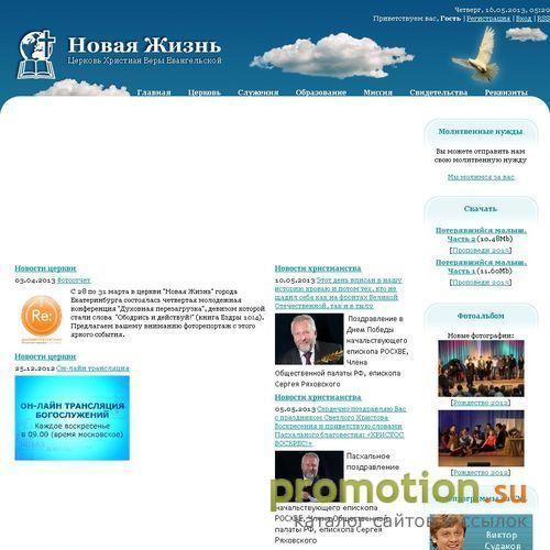 Архивное изображение: Церковь Новая Жизнь, Екатеринбург