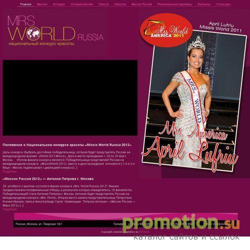 Архивное изображение: Миссис Мира, Санкт-Петербург, Россия - Mrs.World