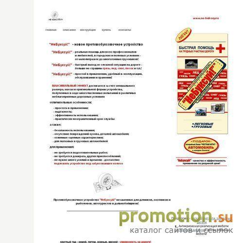 Архивное изображение: противобуксовочное устройство "НеБуксуй!"