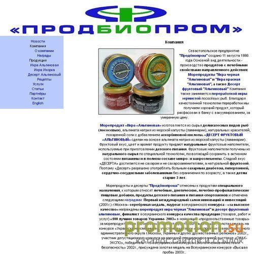 Архивное изображение: ООО Продбиопром.Производство икры альгиновой