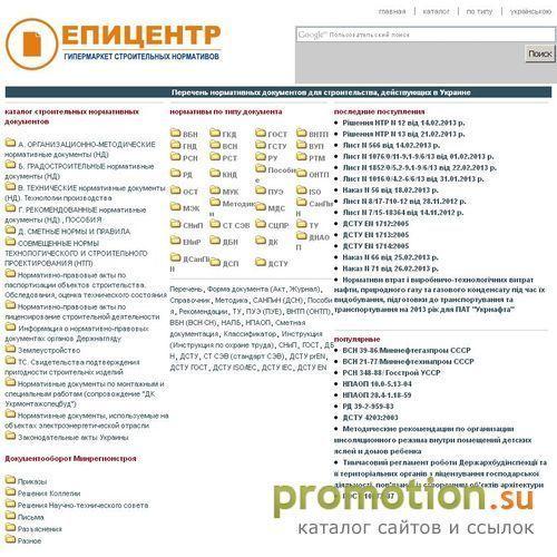 Архивное изображение: ЕпиЦентр-супермаркет нормативов (ДБН,СНиП...)