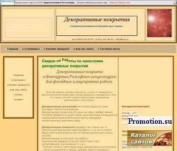 Архивное изображение: декоративные покрытия