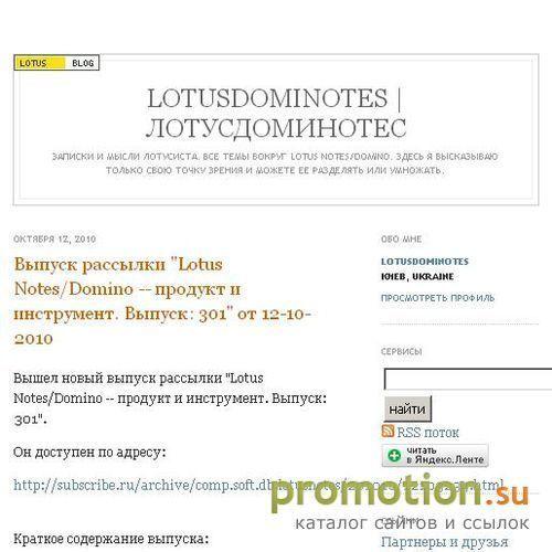 Архивное изображение: Записки программиста на Lotus Notes/Domino