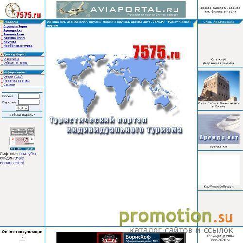 Архивное изображение: Аренда вилл и яхт, морские круизы на 7575.ru