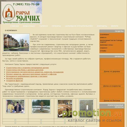 Архивное изображение: ПСК "Город Зодчи