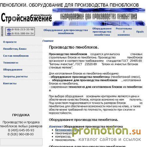 Архивное изображение: Оборудование производства пенобетона и пеноблоков