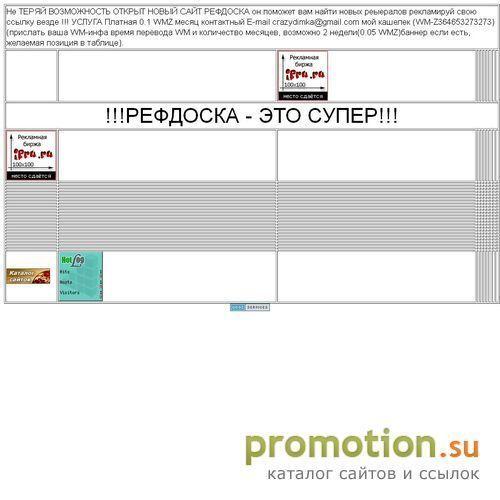 Архивное изображение: РЕФДОСКА