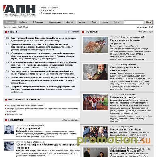 Архивное изображение: АПН - Нижний Новгород