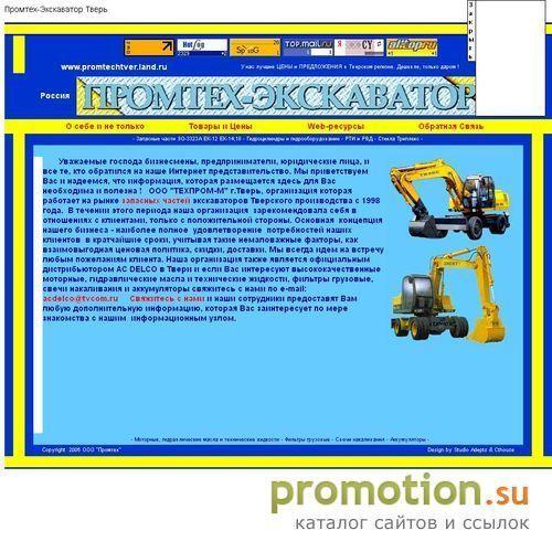 Архивное изображение: ООО Промтех-Экскаватор