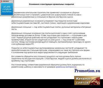 Архивное изображение: Стоимость кровли. Основания кровельных покрытий
