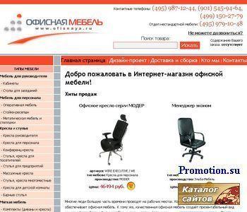 Архивное изображение: OFISNAYA.RU: Интернет-магазин офисной мебели