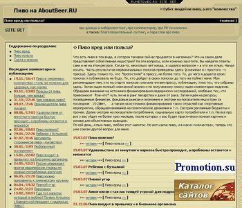 Архивное изображение: AboutBeer.RU: Пиво вред или польза?