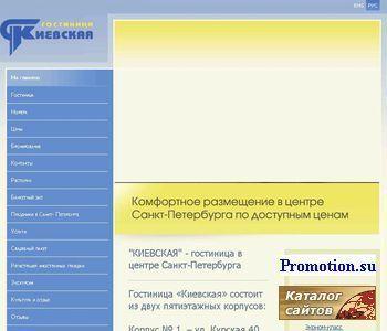 Логотип Киевская гостиница