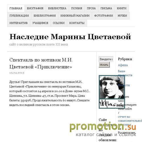 Архивное изображение: Сайт, посвященный Марине Цветаевой