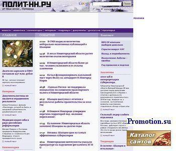 Архивное изображение: Полит-НН.Ру - все новости Нижнего Новгорода