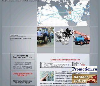 Архивное изображение: Автотехника УРАЛ. МегаКом