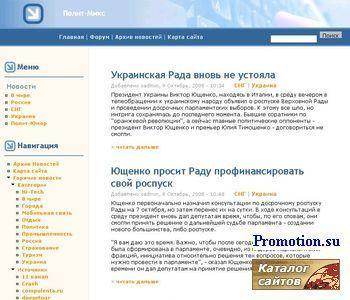 Архивное изображение: Полит-Микс. Портал независимых новостей
