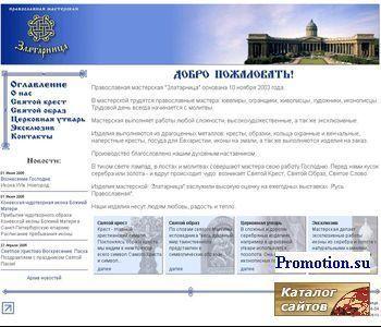 Архивное изображение: Златарница - православная мастерская