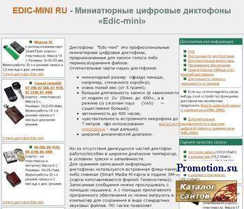 Архивное изображение: EDIC-MINI где купить лучшие цифровые диктофоны