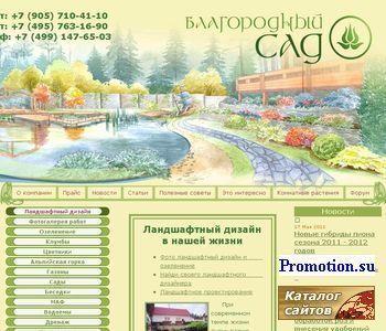 Архивное изображение: Благородный сад