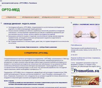 Архивное изображение: «ОРТО-MEД» ортопедический центр