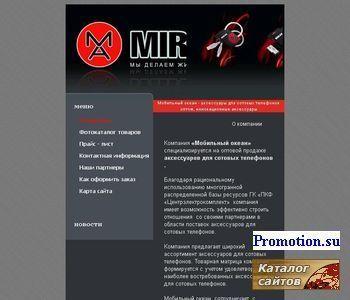 Архивное изображение: Аксессуары для сотовых оптом