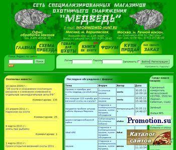 Логотип Магазин охотничьего снаряжения "Медведь"