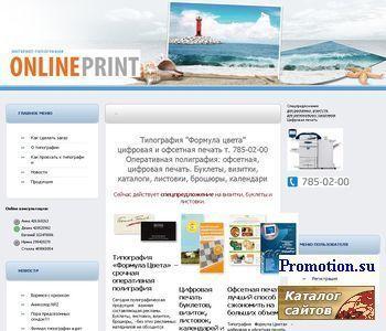 Архивное изображение: Интернет-типография «Формула цвета»