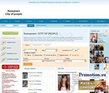 Архивное изображение: Мегапортал общения «КЕМЕРОВО City Of People»