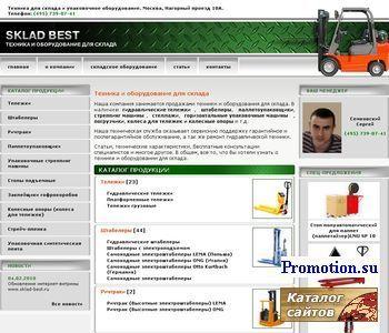 Архивное изображение: Техника и оборудование для склада