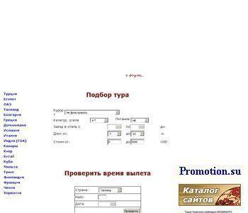 Архивное изображение: Туристическое агентство Фламинго: горящие путевки
