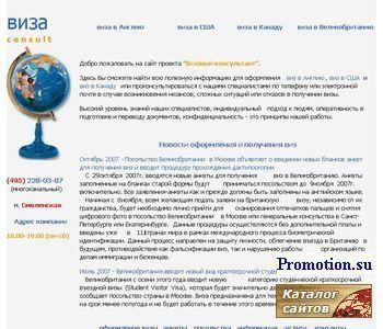 Логотип Виза consult