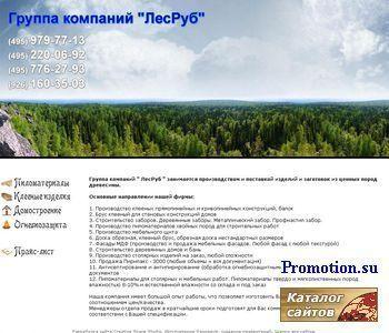 Архивное изображение: ЛесРуб
