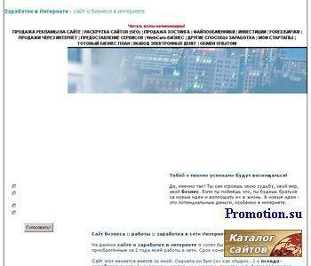 Архивное изображение: Бизнес в сети Интернет