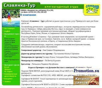 Архивное изображение: Славянка Тур - экскурсии по Приморью
