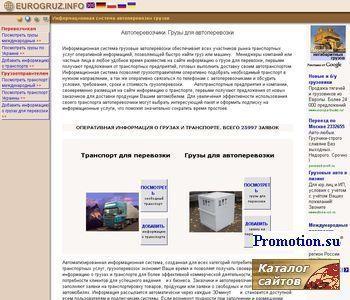Архивное изображение: Информационная Система Автотранспортных Перевозок