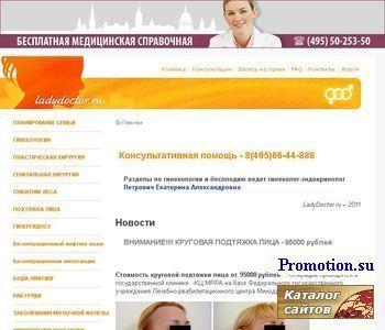 Архивное изображение: ЛЕДИ ДОКТОР - решение женских проблем