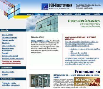 Логотип СБН-Конструкция