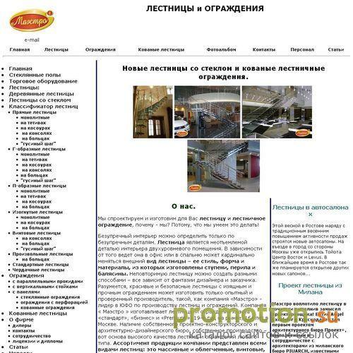 Архивное изображение: Лестницы и ограждения